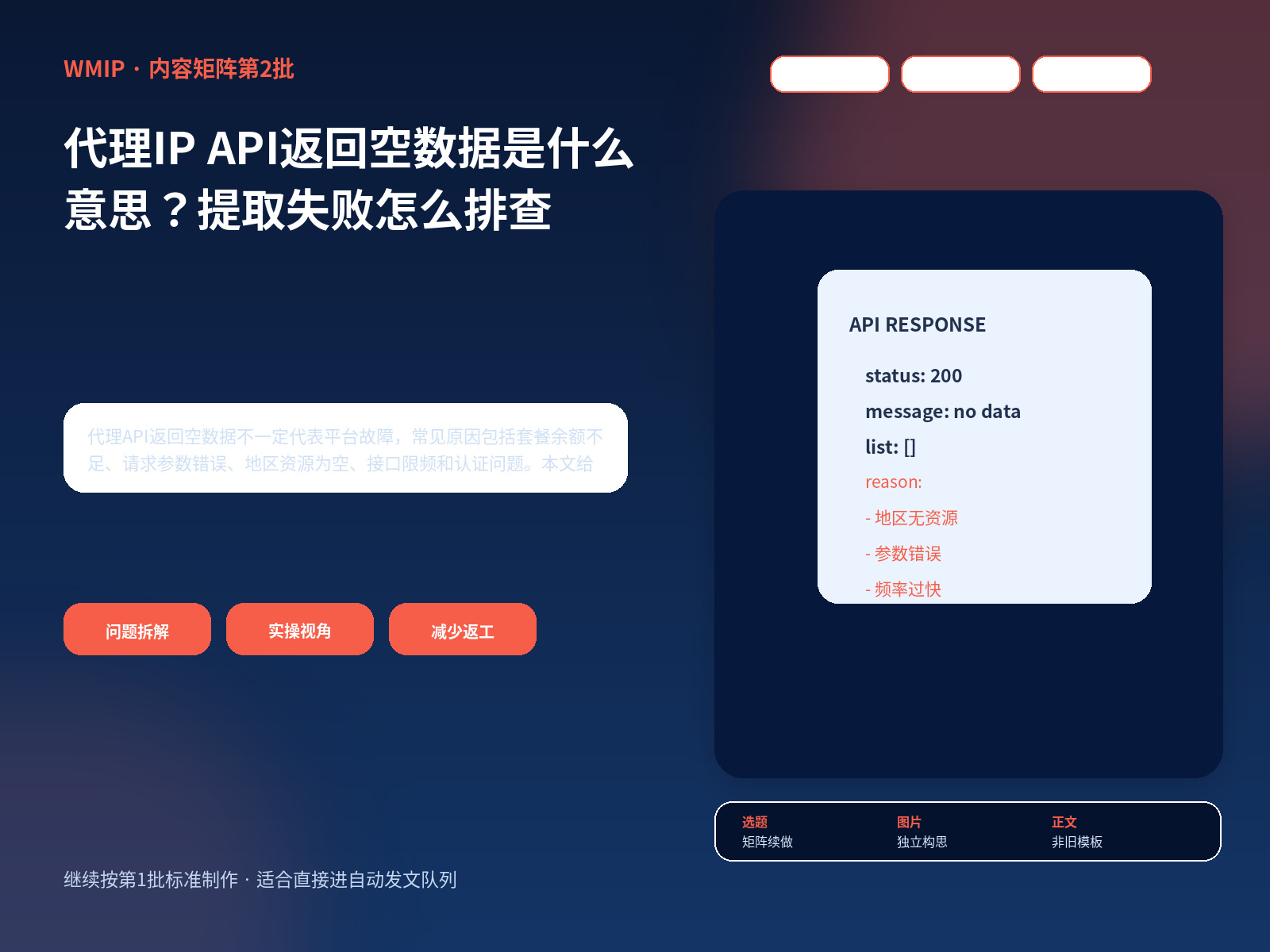 代理IP API返回空数据是什么意思？提取失败怎么排查