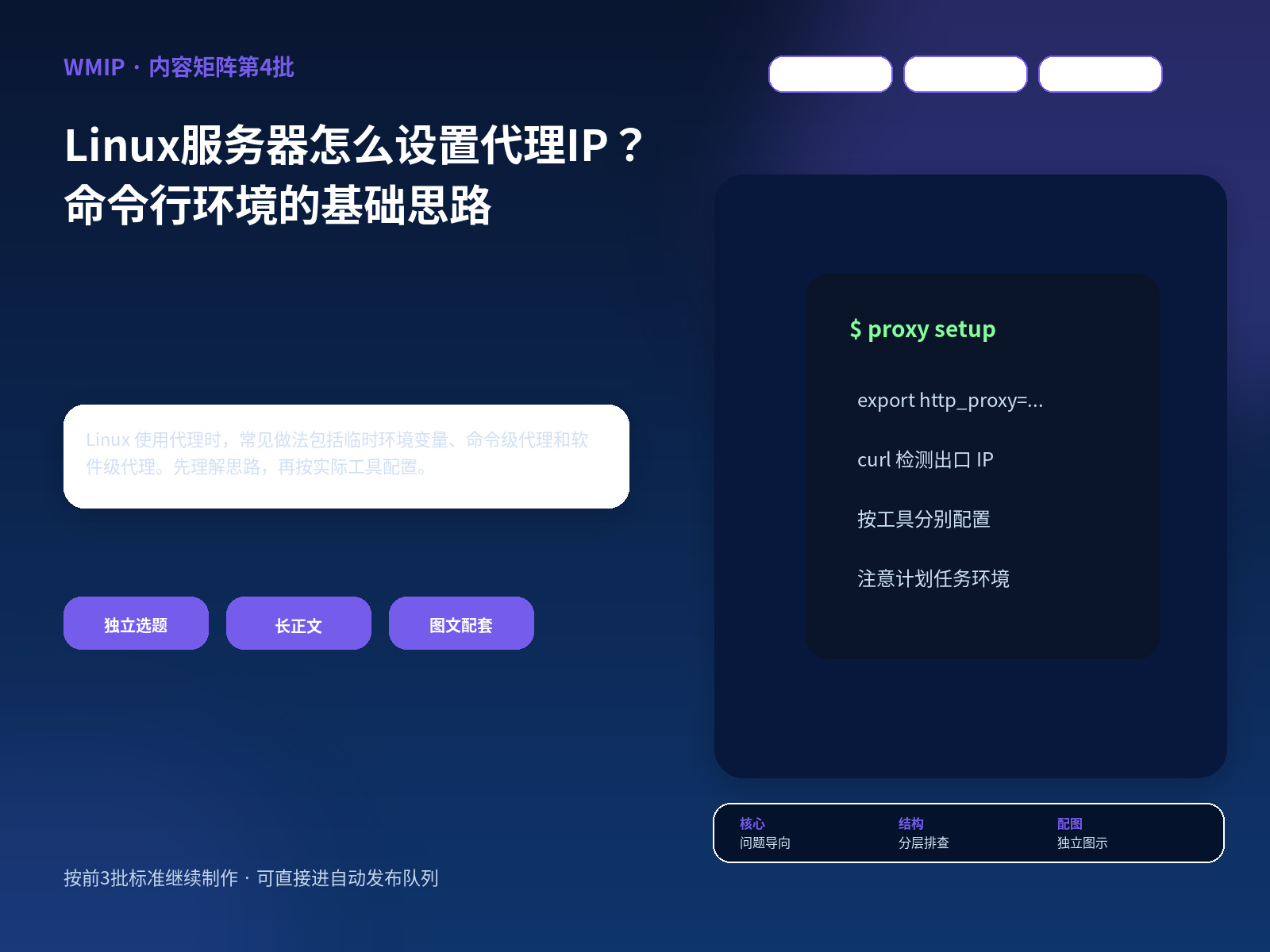 Linux服务器怎么设置代理IP？命令行环境的基础思路