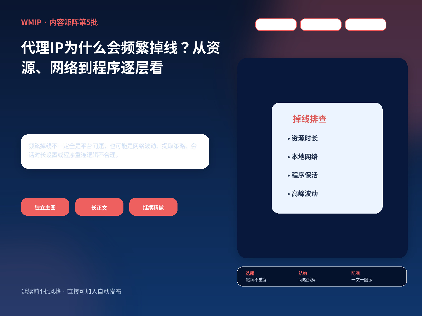 代理IP为什么会频繁掉线？从资源、网络到程序逐层看
