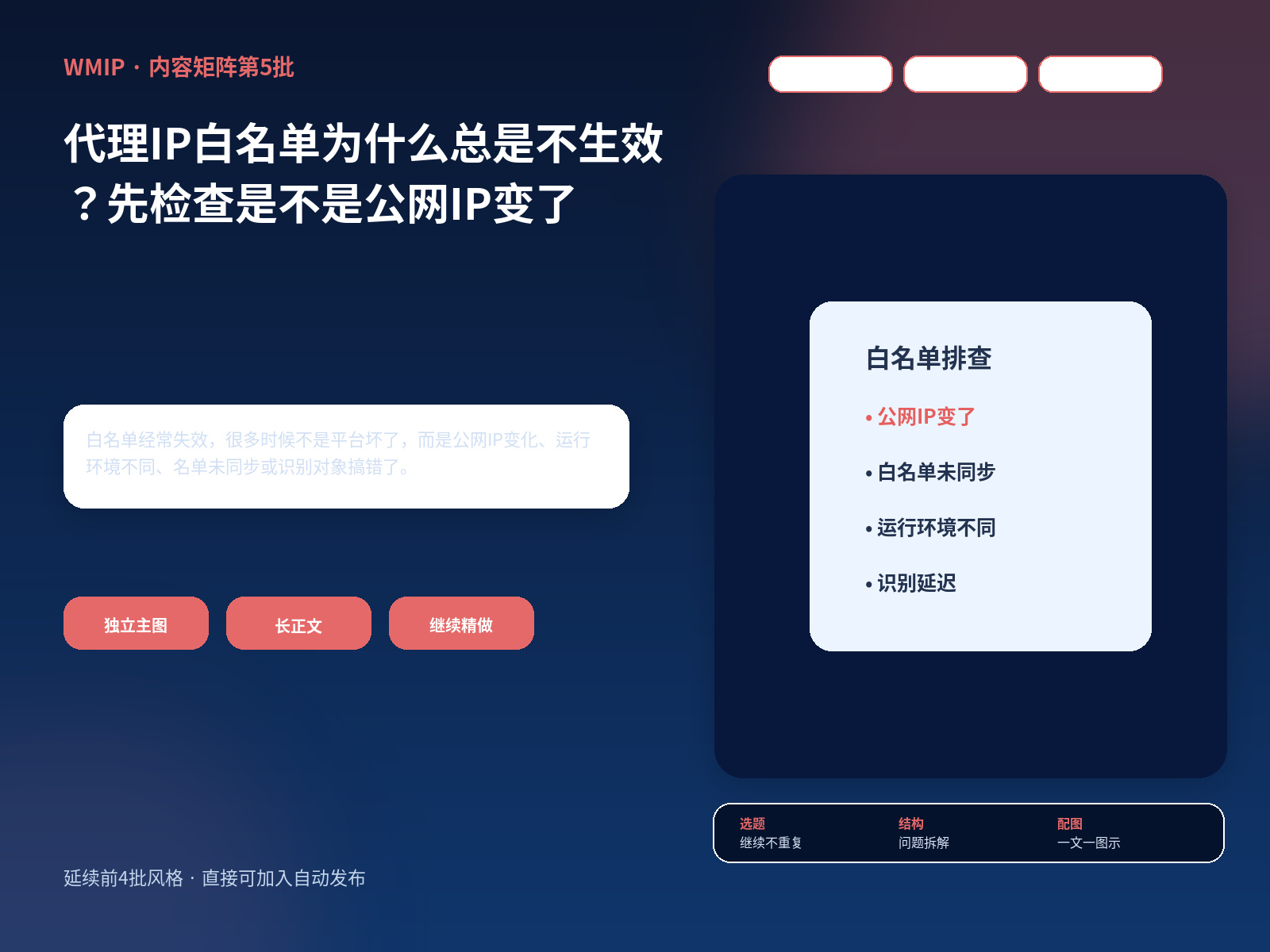 代理IP白名单为什么总是不生效？先检查是不是公网IP变了