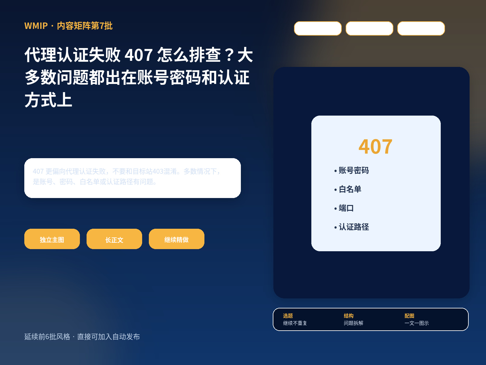 代理认证失败 407 怎么排查？大多数问题都出在账号密码和认证方式上