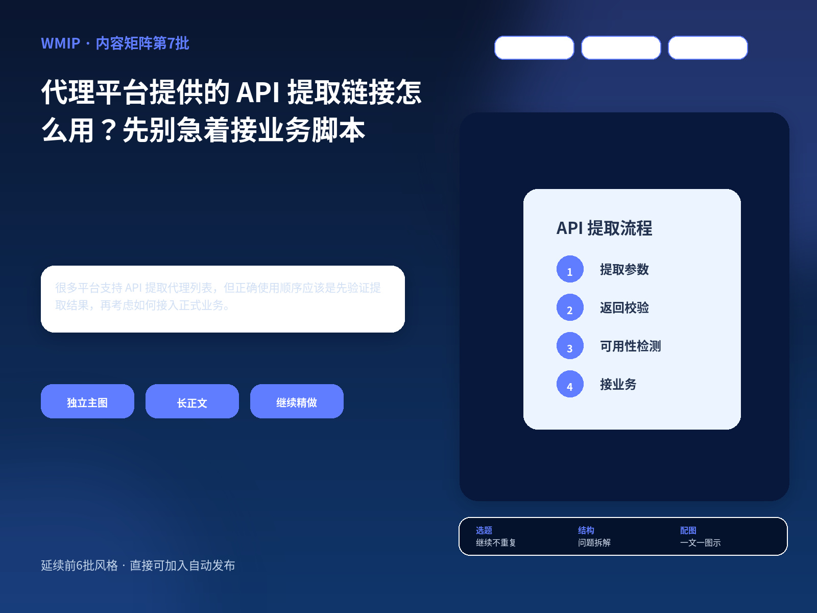 代理平台提供的 API 提取链接怎么用？先别急着接业务脚本
