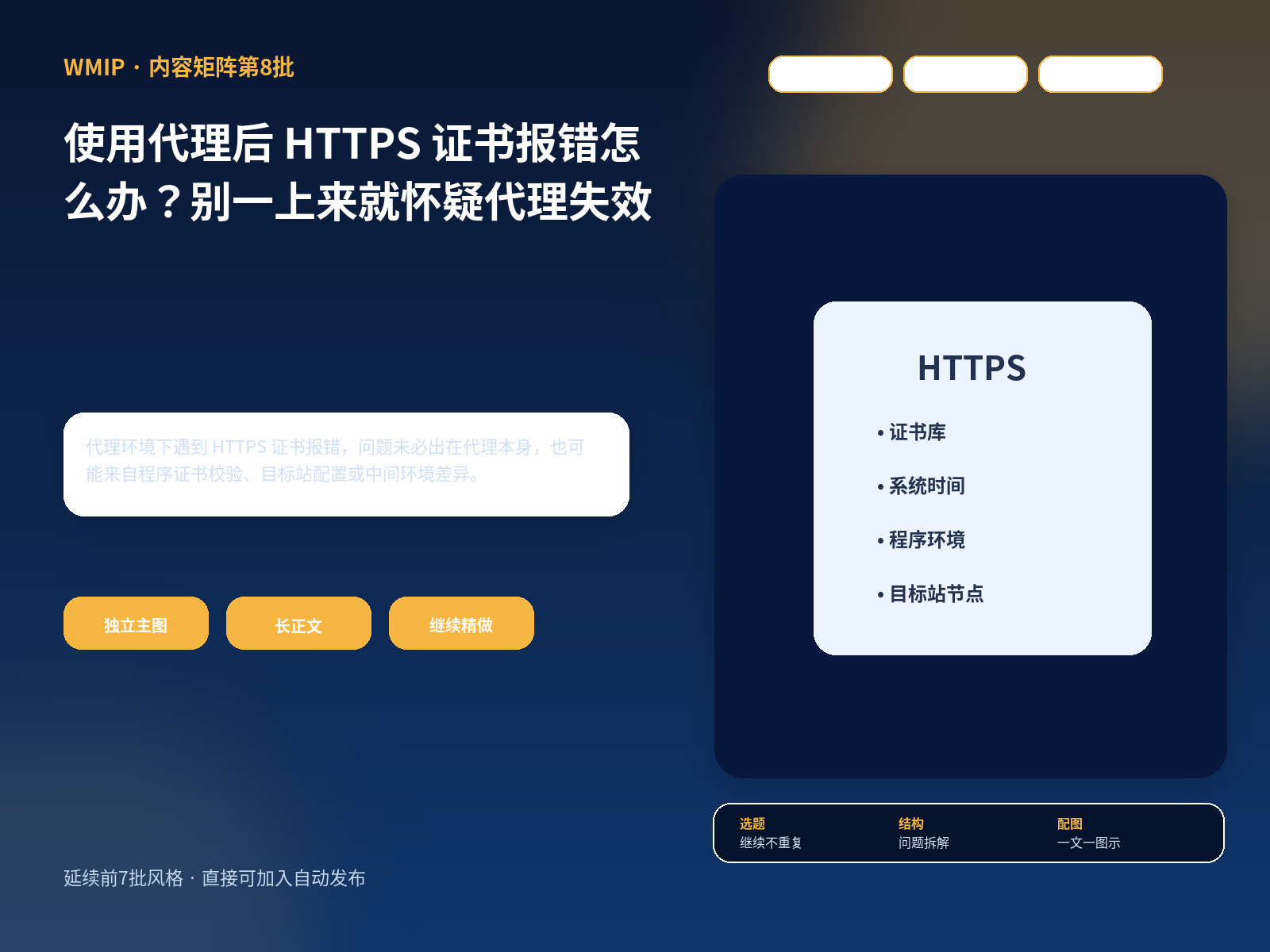 使用代理后 HTTPS 证书报错怎么办？别一上来就怀疑代理失效