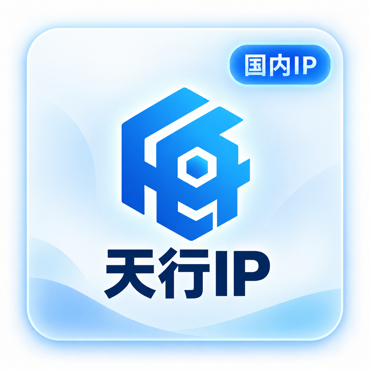 天行IP