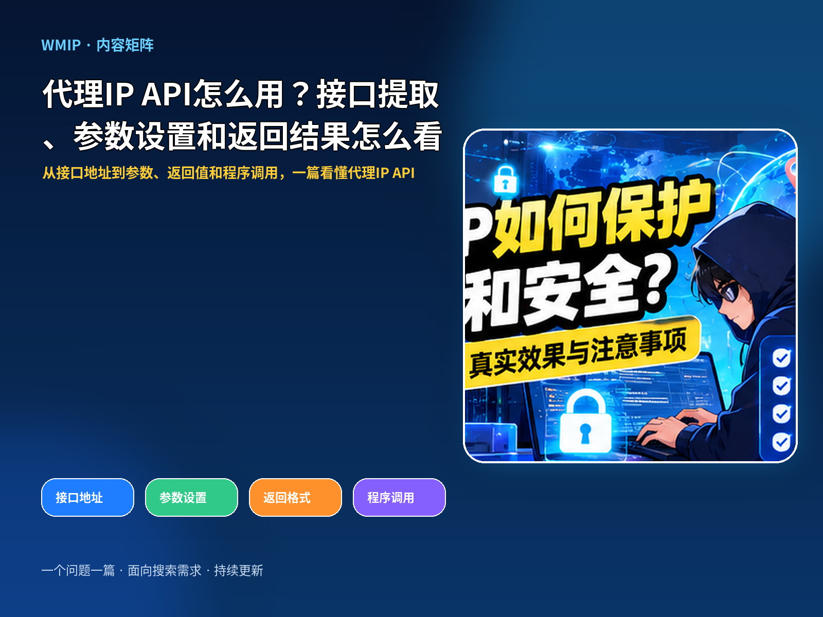 代理IP API怎么用？接口提取、参数设置和返回结果怎么看