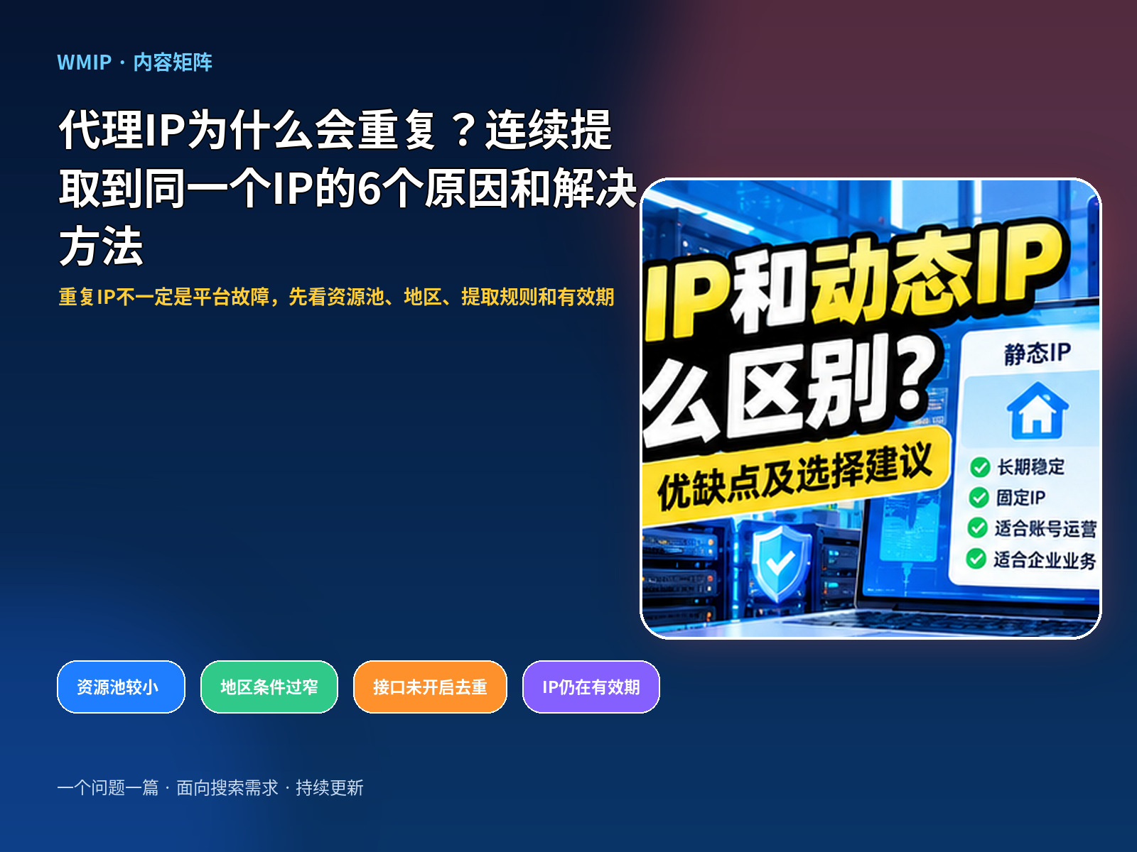代理IP为什么会重复？连续提取到同一个IP的6个原因和解决方法