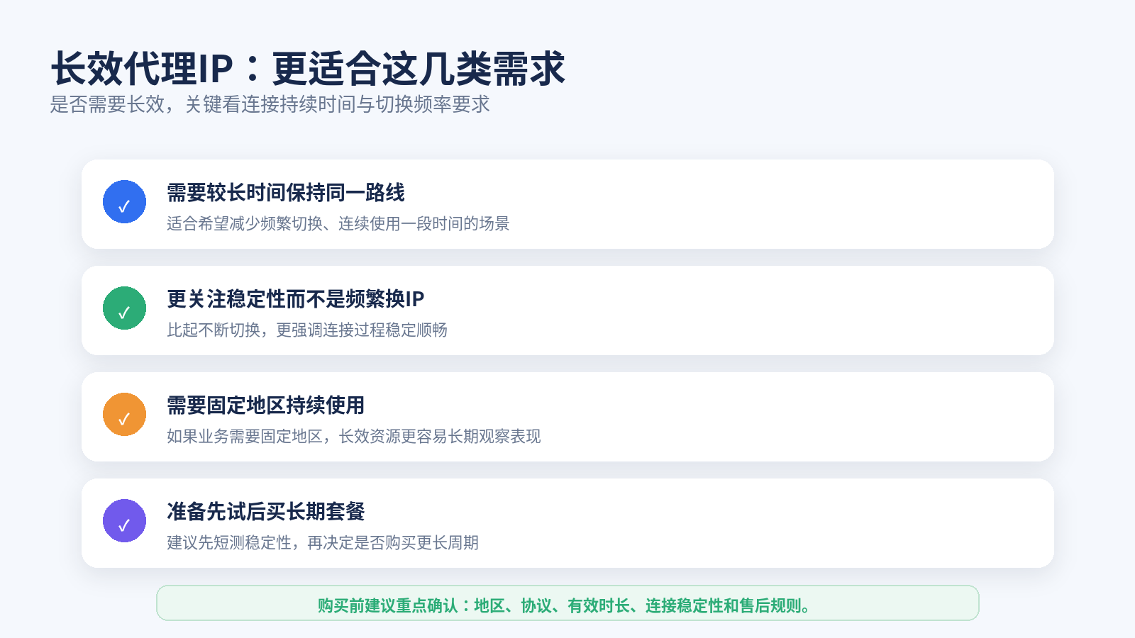 长效代理IP适合哪些场景