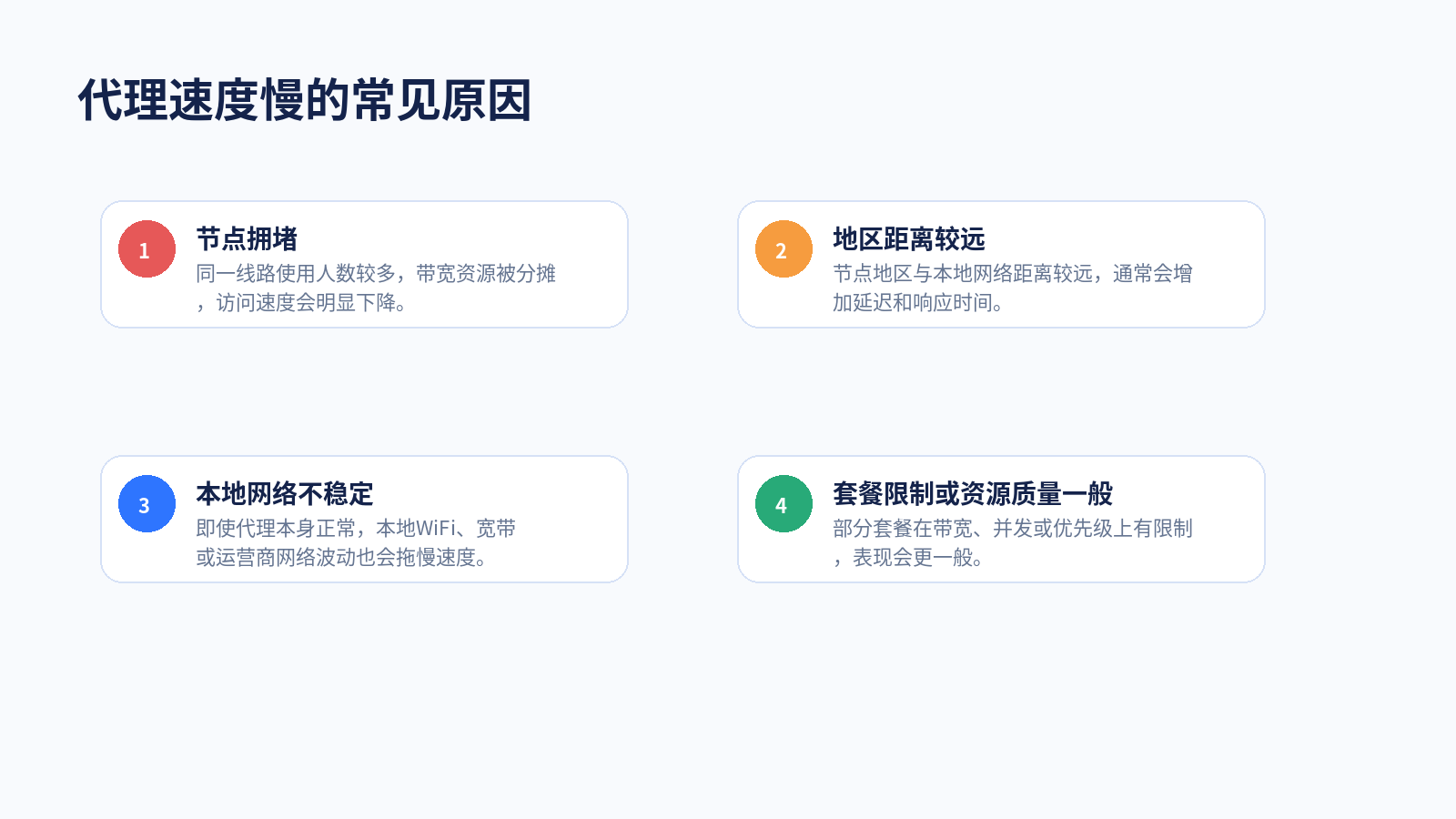 代理IP速度慢的常见原因